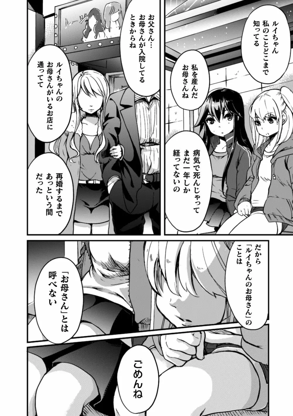 二次元コミックマガジン 近親百合エッチVol.1 Page.58