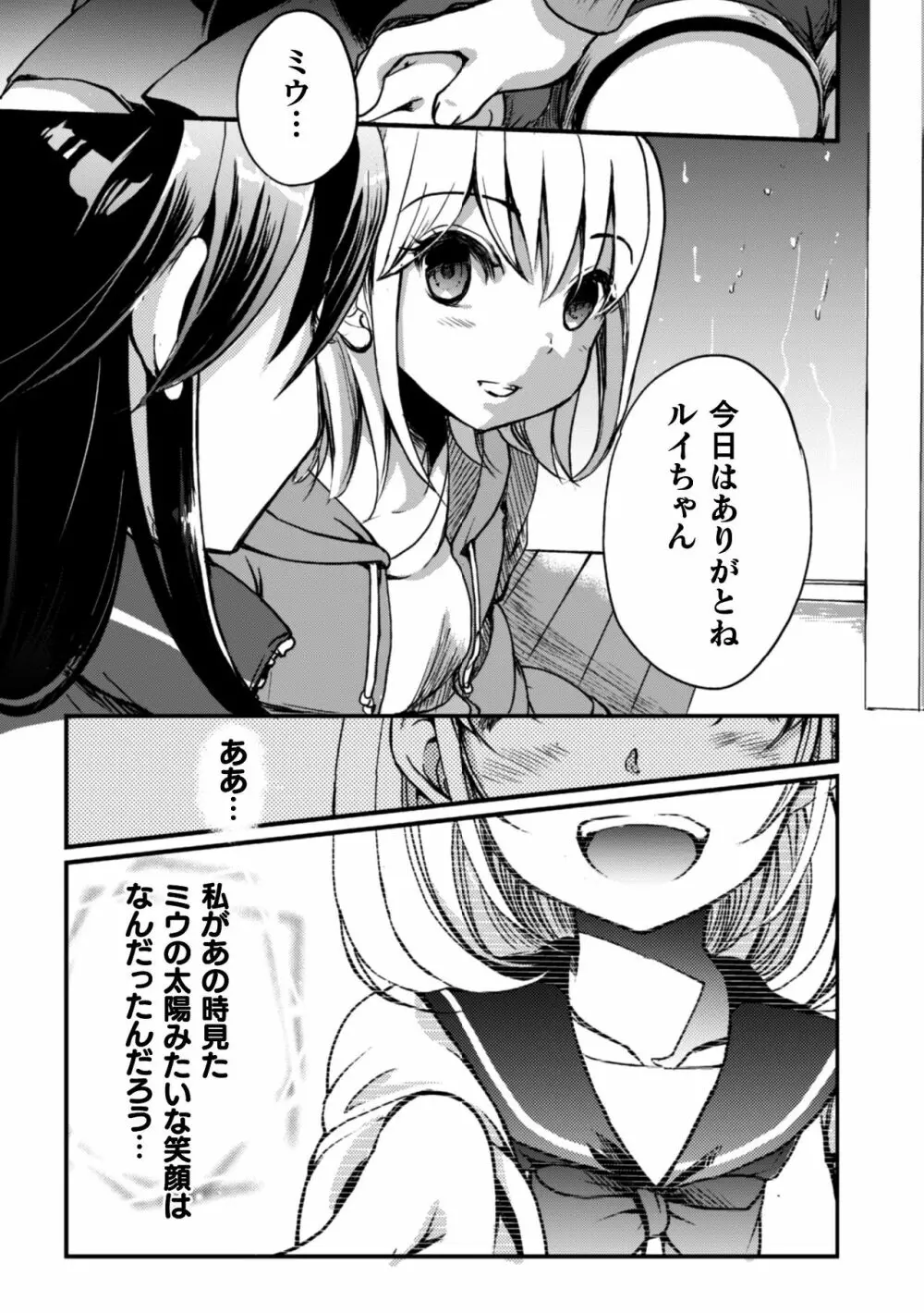 二次元コミックマガジン 近親百合エッチVol.1 Page.59