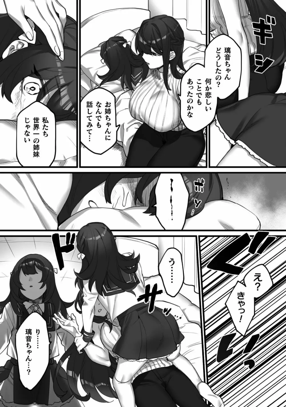 二次元コミックマガジン 近親百合エッチVol.1 Page.6