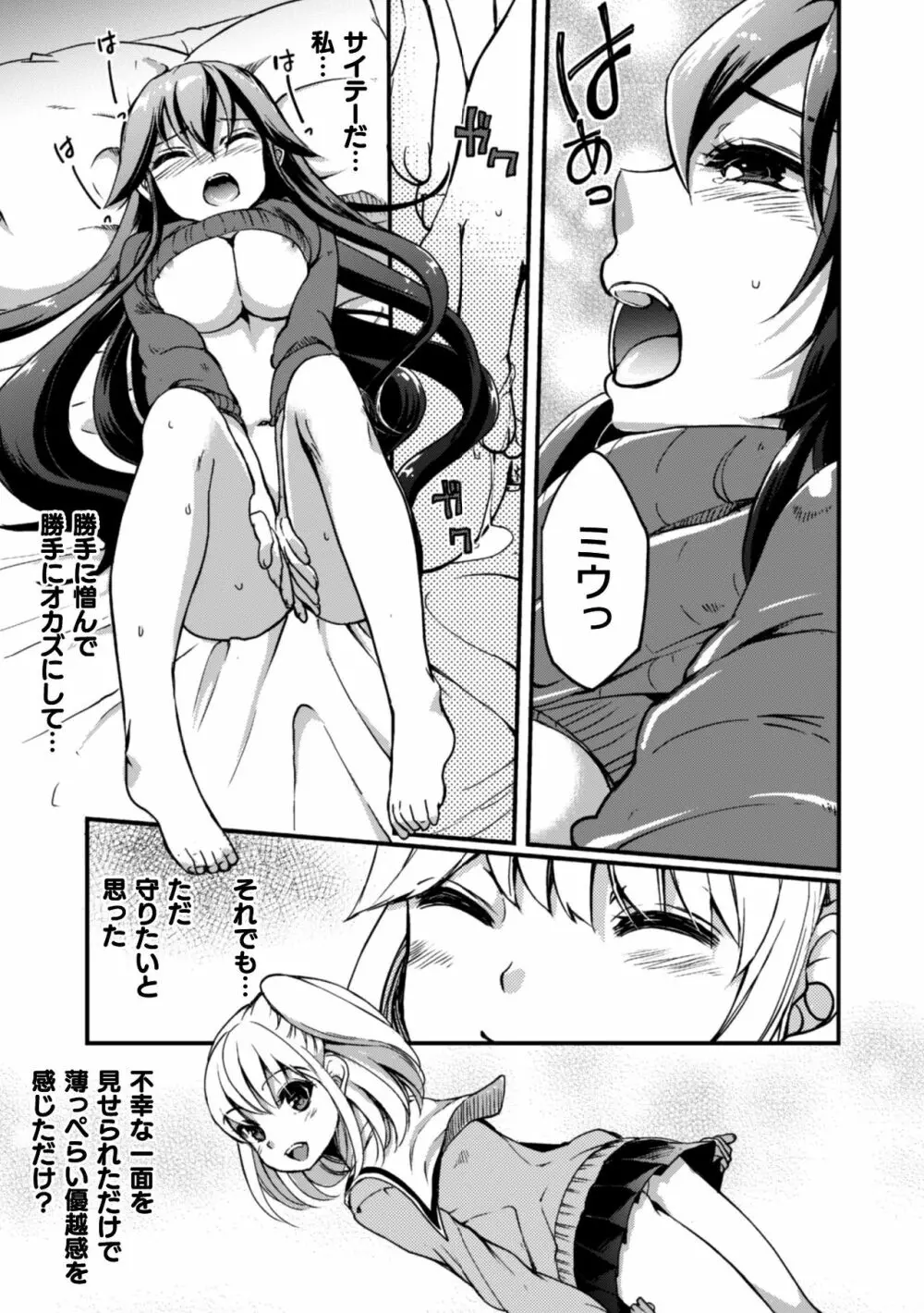 二次元コミックマガジン 近親百合エッチVol.1 Page.61