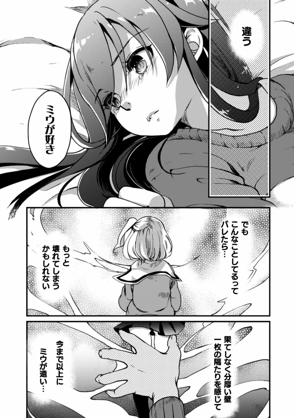 二次元コミックマガジン 近親百合エッチVol.1 Page.62