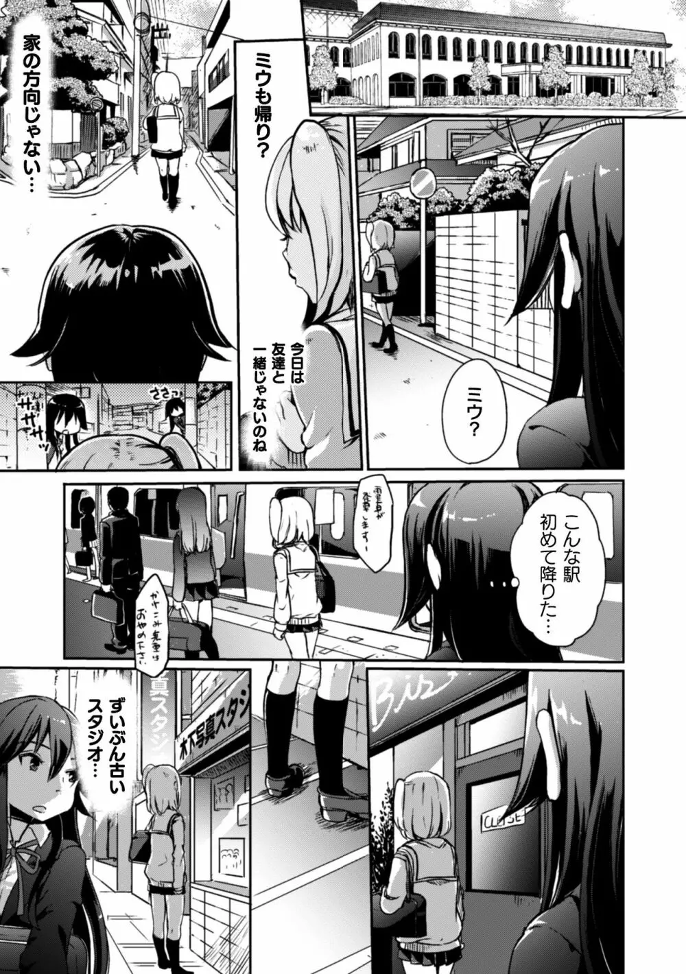 二次元コミックマガジン 近親百合エッチVol.1 Page.63