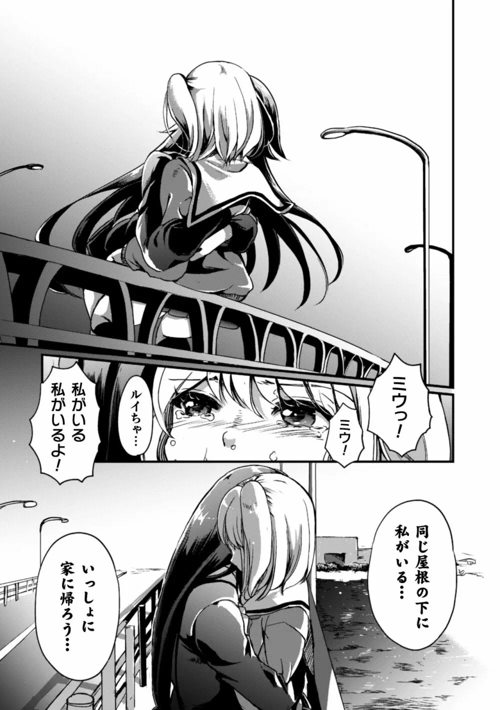 二次元コミックマガジン 近親百合エッチVol.1 Page.65