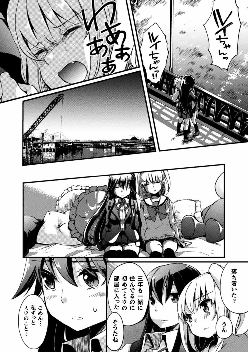 二次元コミックマガジン 近親百合エッチVol.1 Page.66