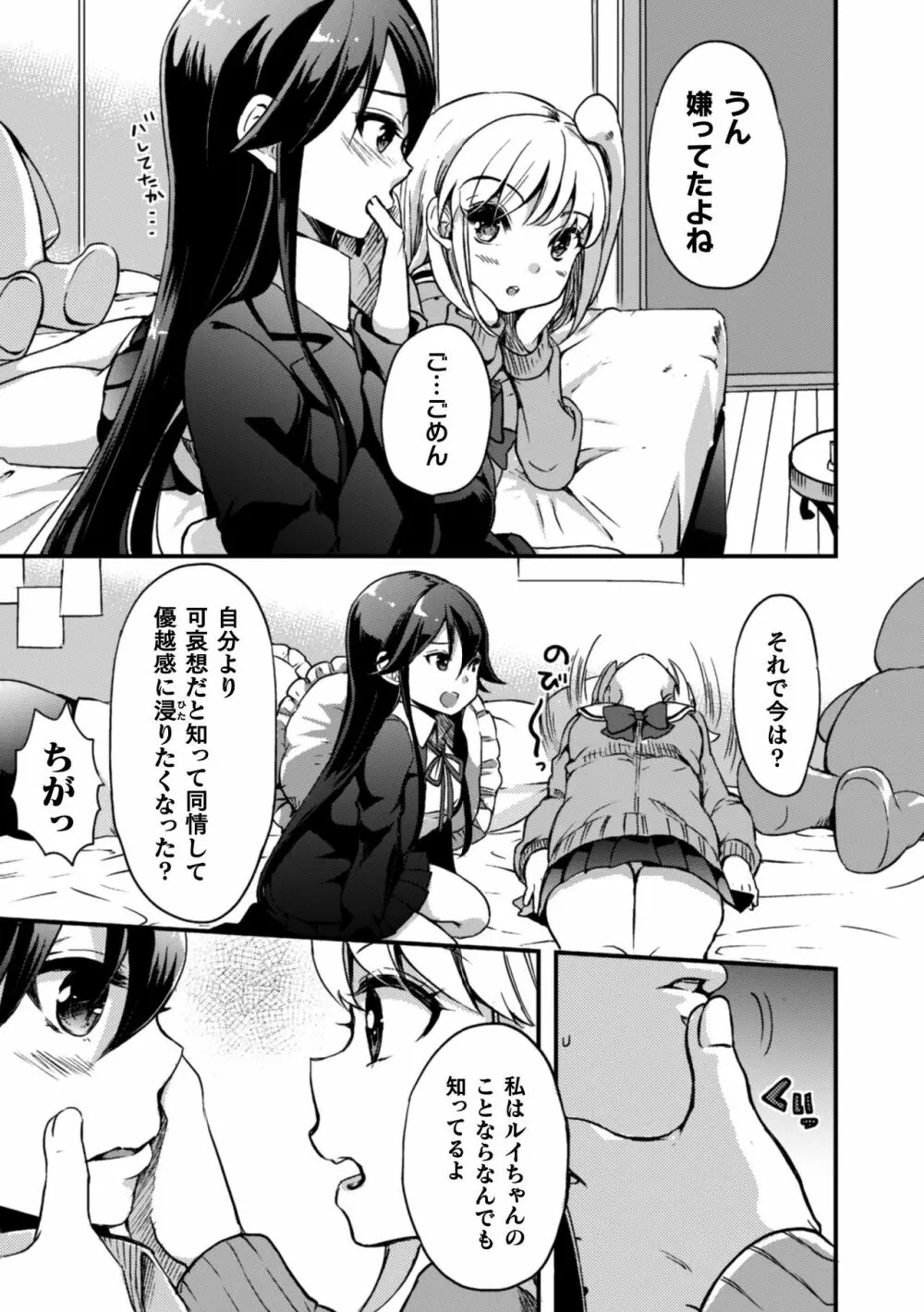 二次元コミックマガジン 近親百合エッチVol.1 Page.67