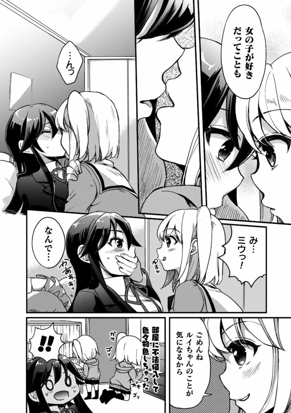 二次元コミックマガジン 近親百合エッチVol.1 Page.68