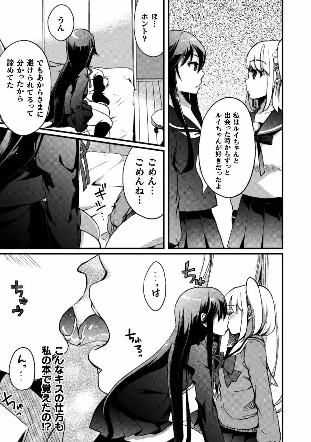 二次元コミックマガジン 近親百合エッチVol.1 Page.69