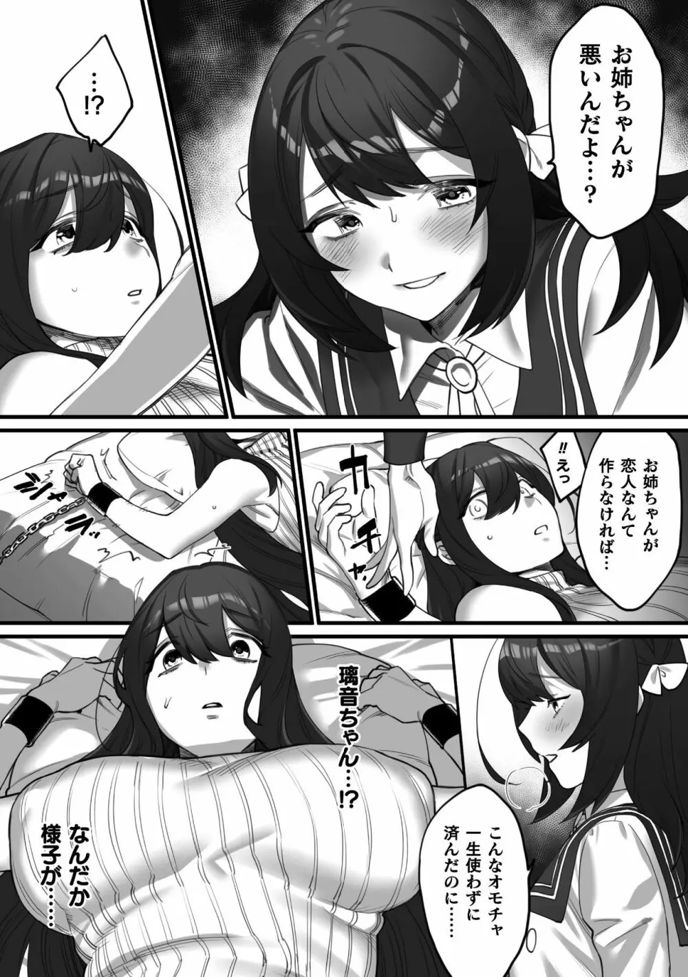 二次元コミックマガジン 近親百合エッチVol.1 Page.7