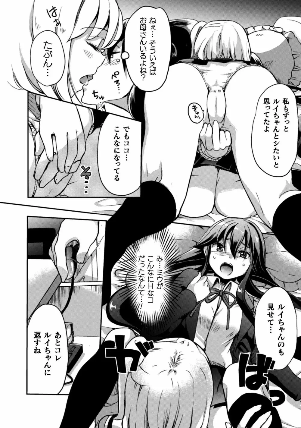 二次元コミックマガジン 近親百合エッチVol.1 Page.70