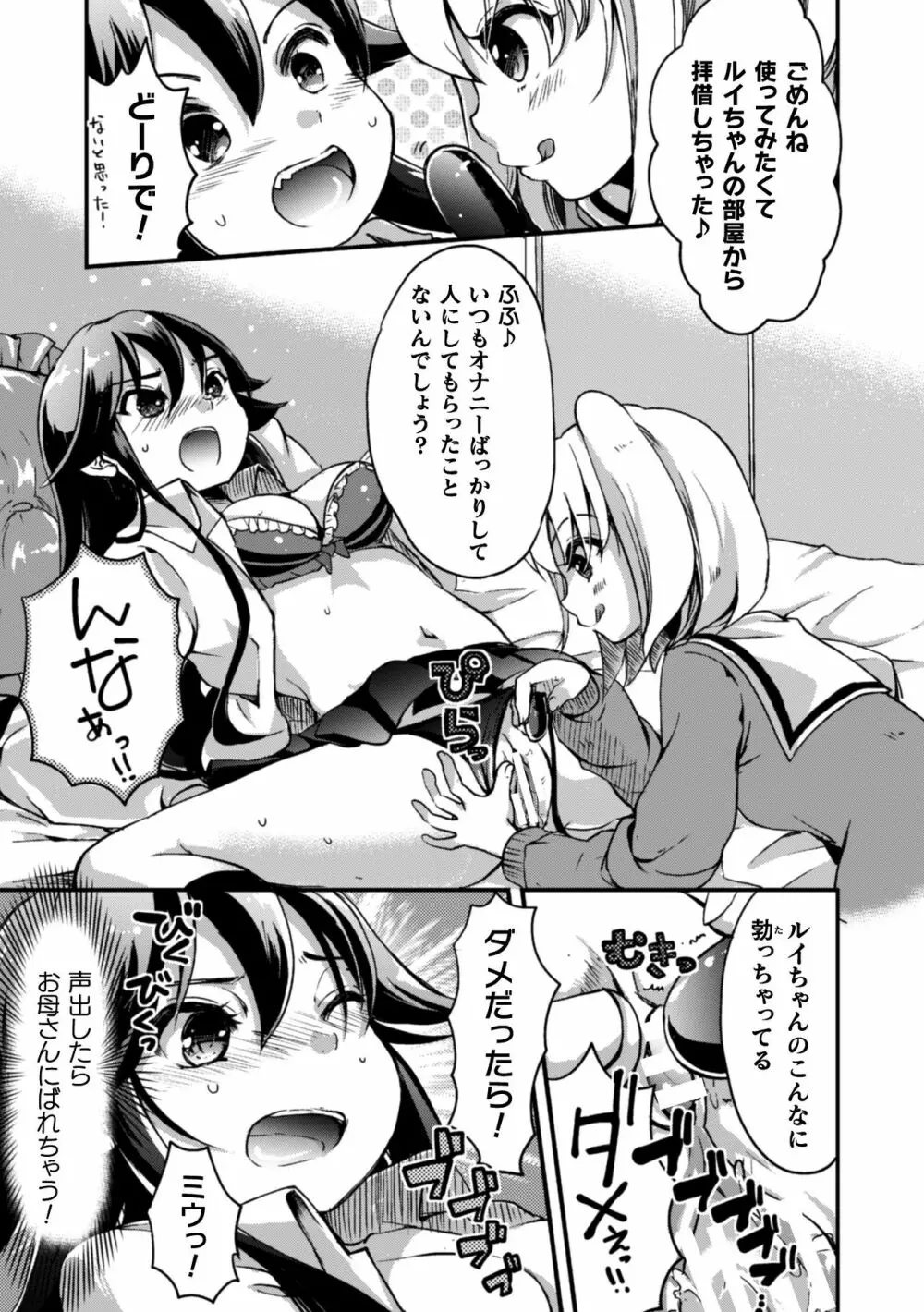 二次元コミックマガジン 近親百合エッチVol.1 Page.71