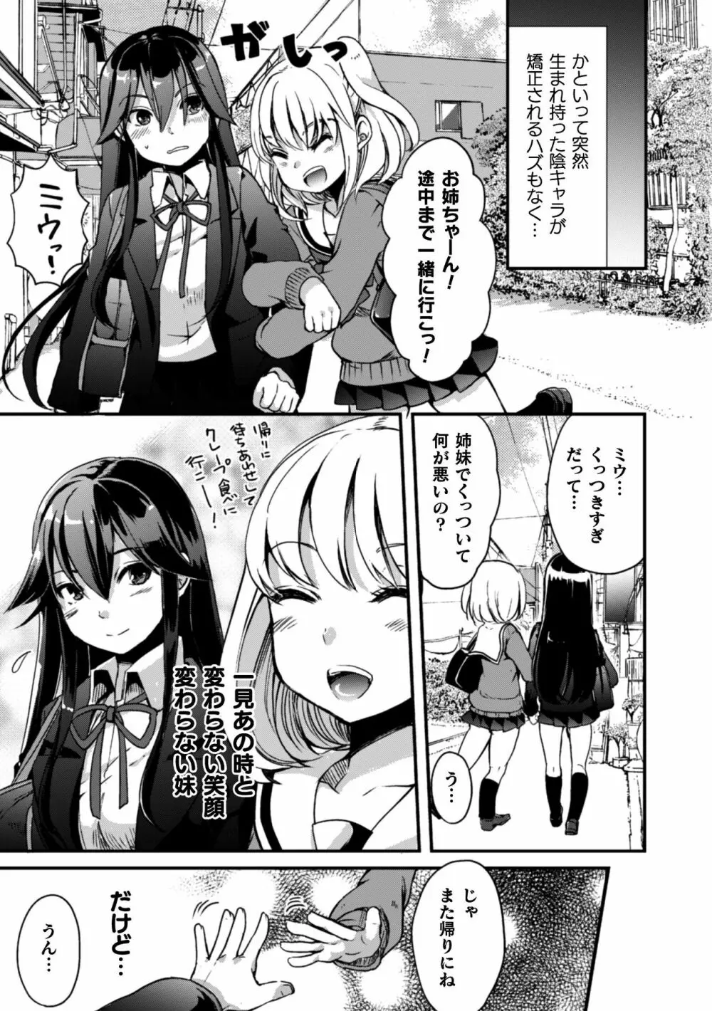 二次元コミックマガジン 近親百合エッチVol.1 Page.77