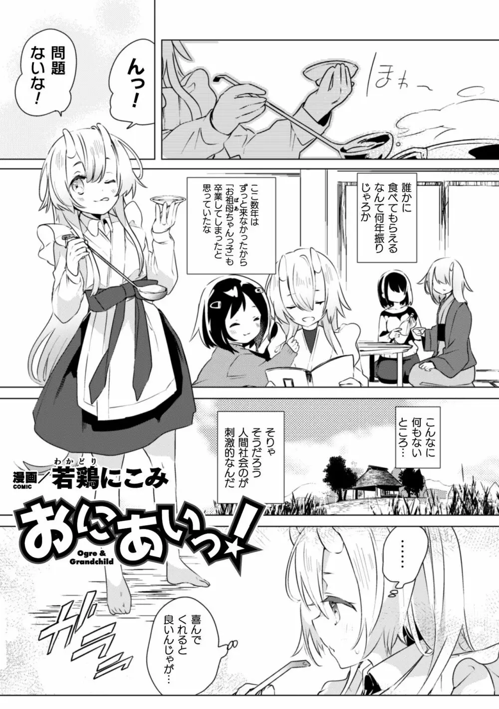 二次元コミックマガジン 近親百合エッチVol.1 Page.79