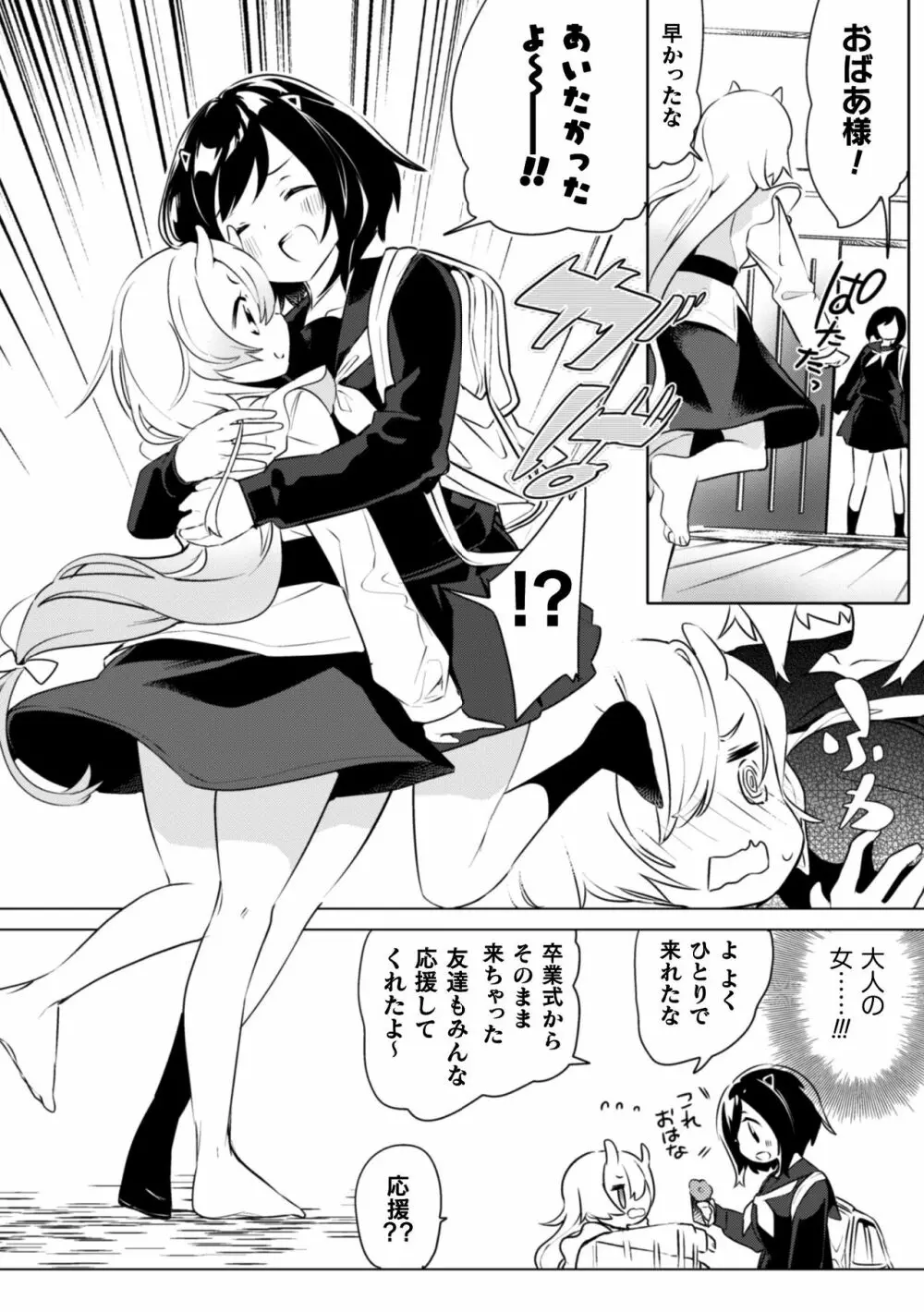 二次元コミックマガジン 近親百合エッチVol.1 Page.80