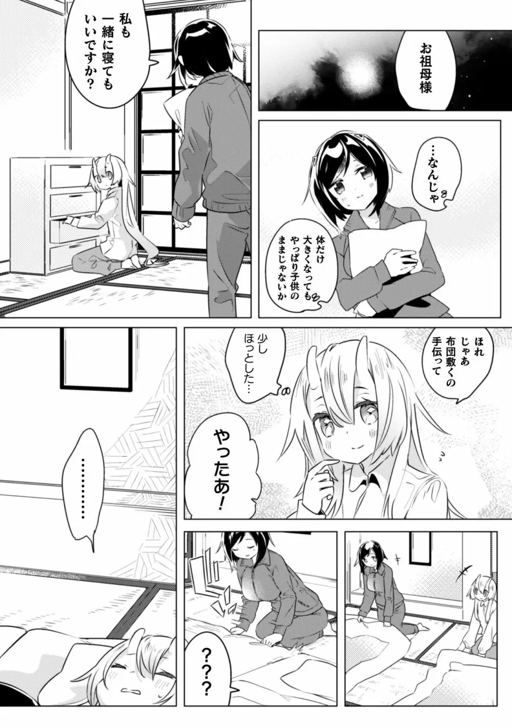 二次元コミックマガジン 近親百合エッチVol.1 Page.82