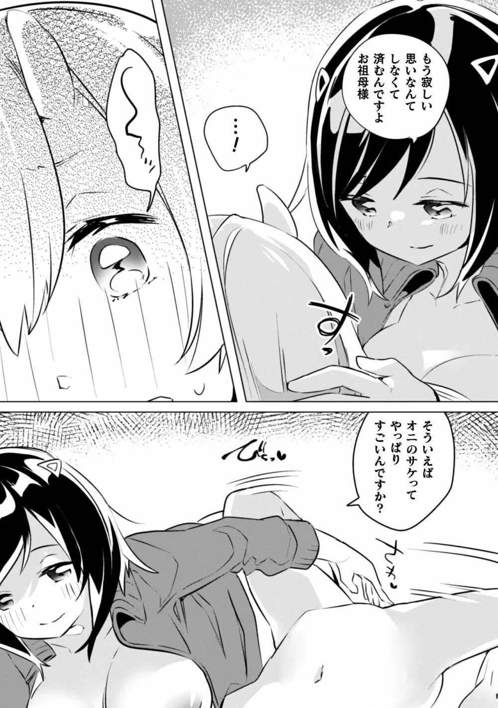 二次元コミックマガジン 近親百合エッチVol.1 Page.93