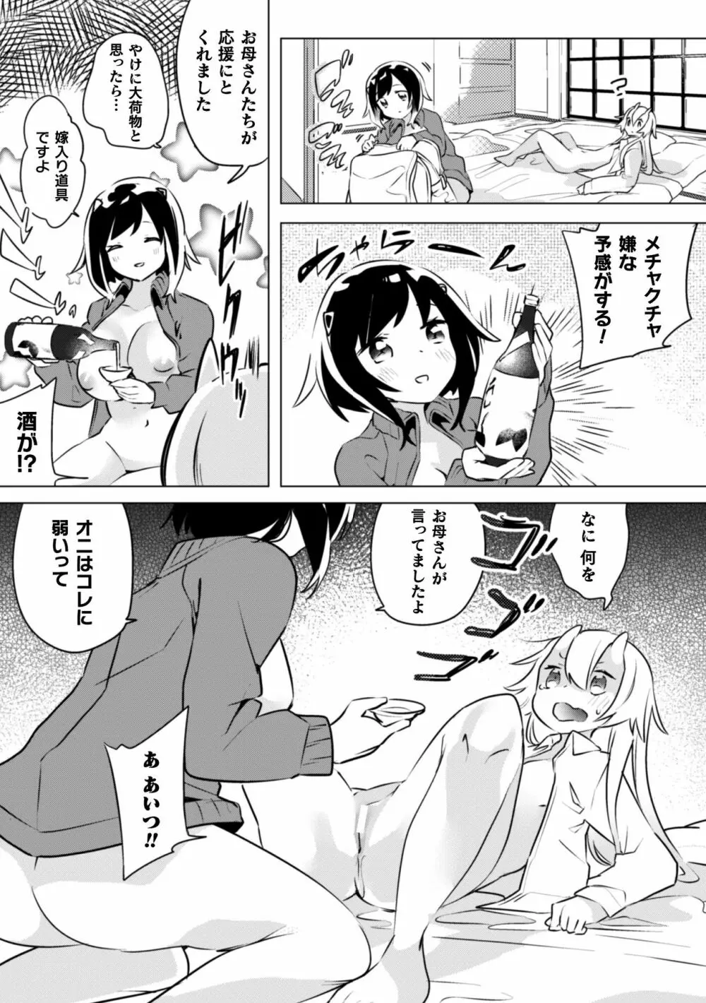 二次元コミックマガジン 近親百合エッチVol.1 Page.96