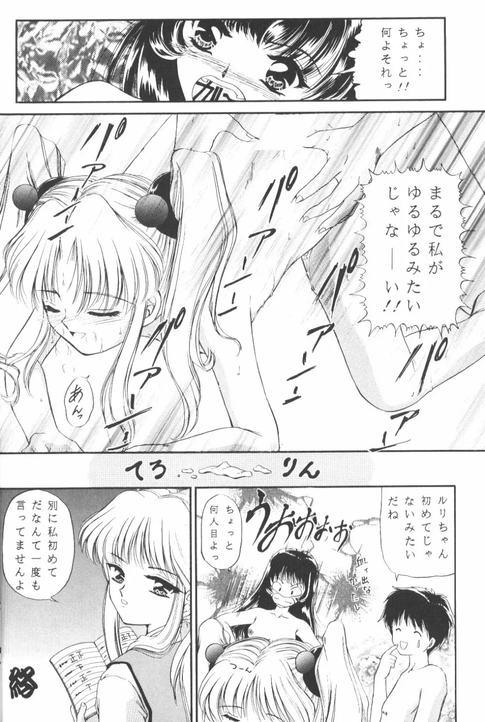 バカばっか＋β Page.11