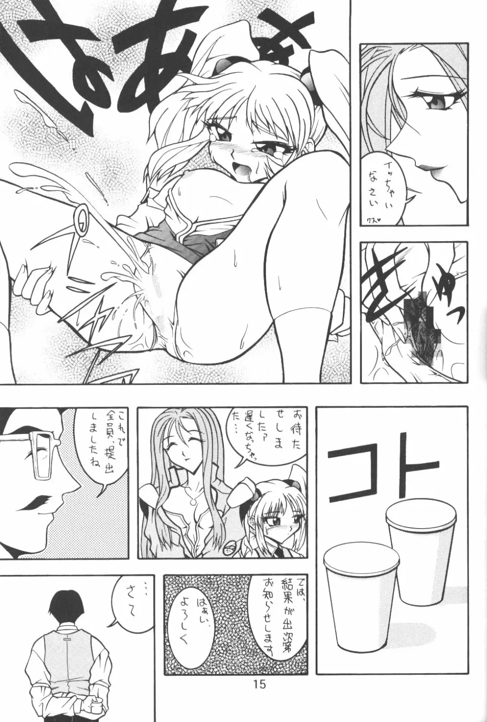 バカばっか＋β Page.16