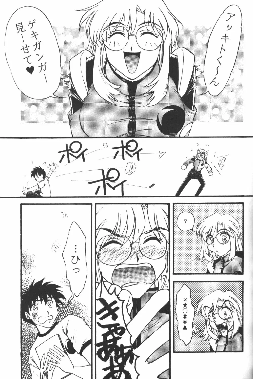 バカばっか＋β Page.24