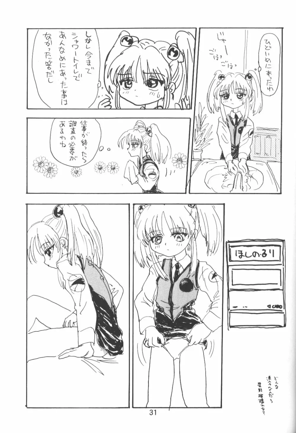 バカばっか＋β Page.32