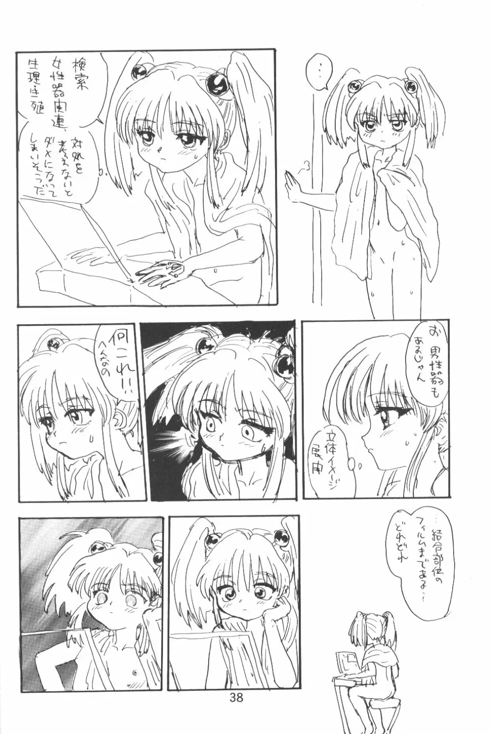 バカばっか＋β Page.39