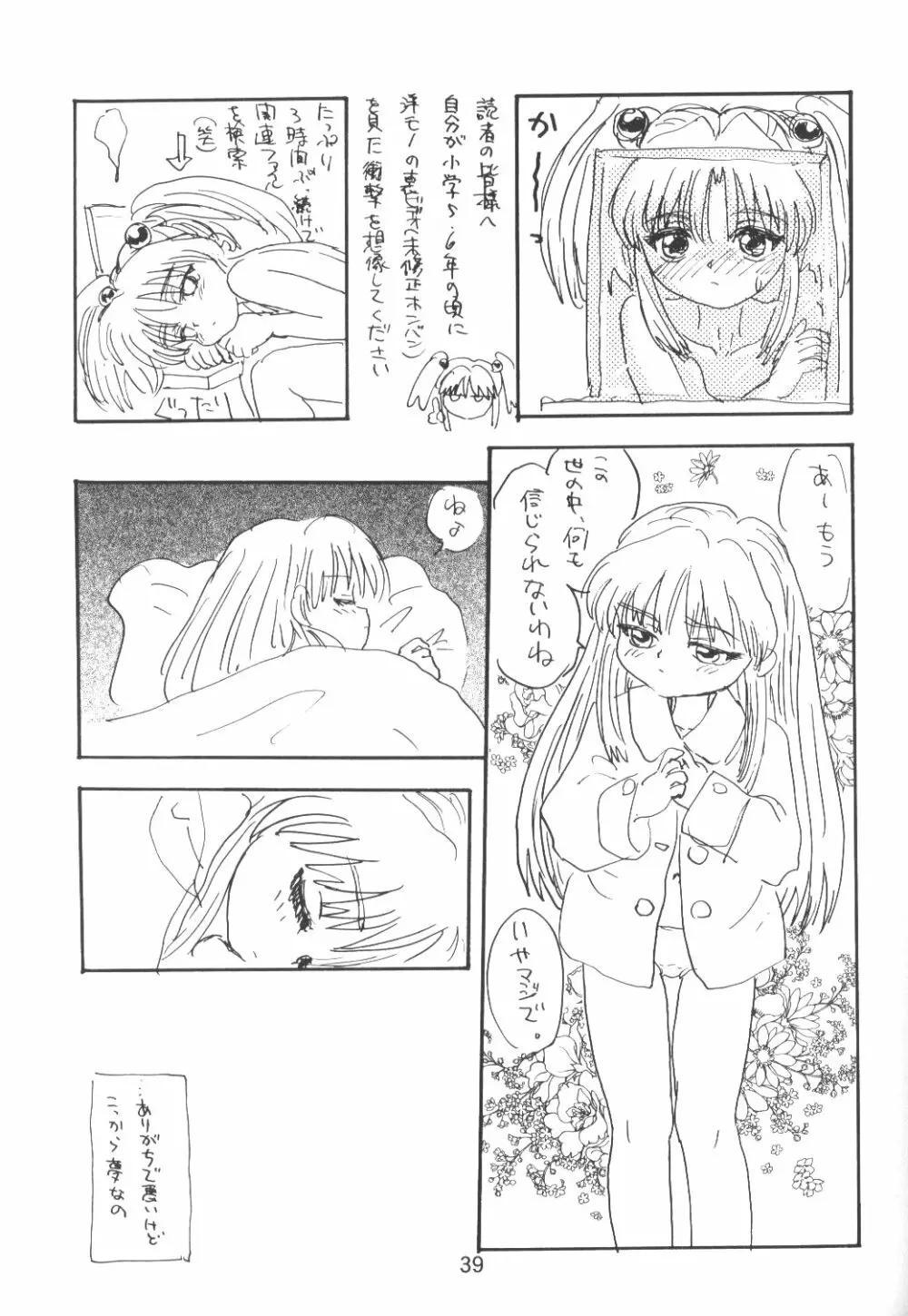 バカばっか＋β Page.40