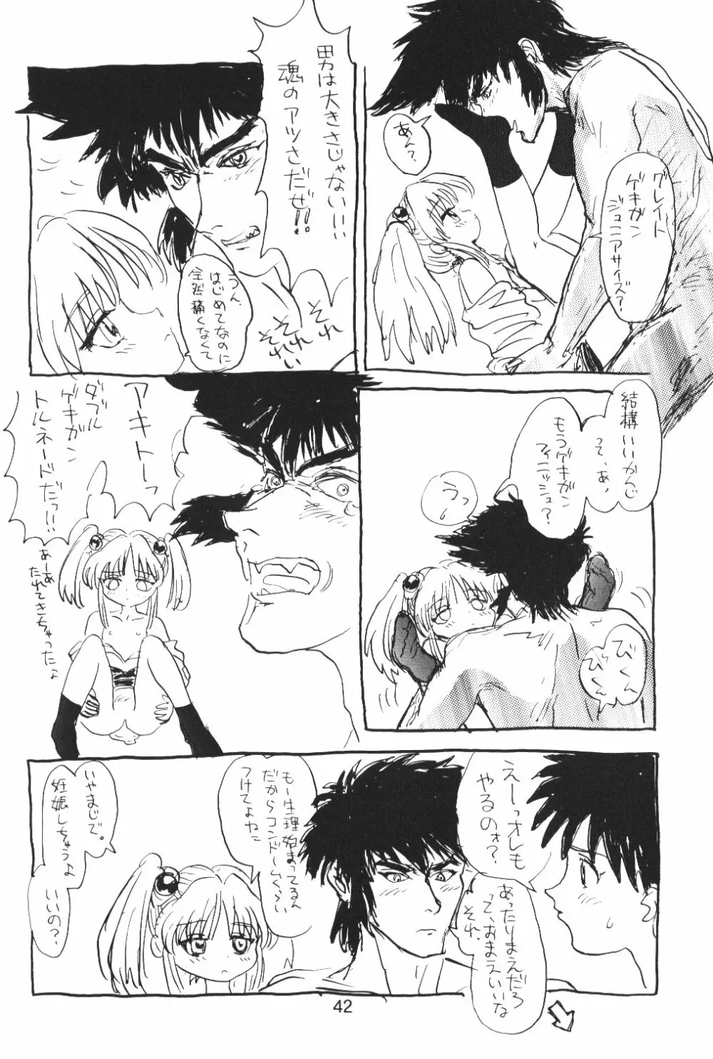 バカばっか＋β Page.43