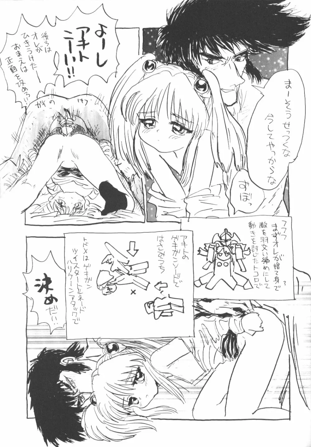 バカばっか＋β Page.44
