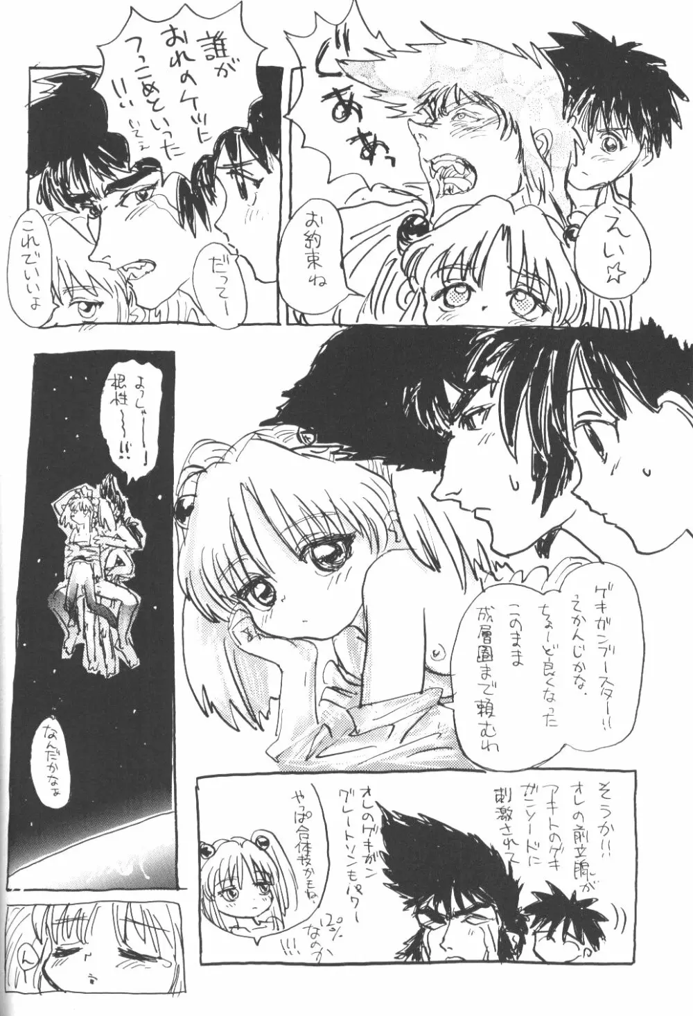 バカばっか＋β Page.45