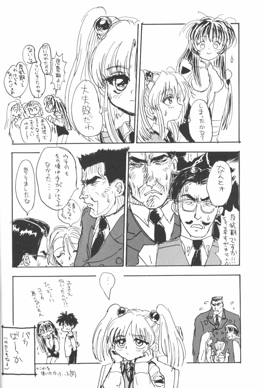 バカばっか＋β Page.47