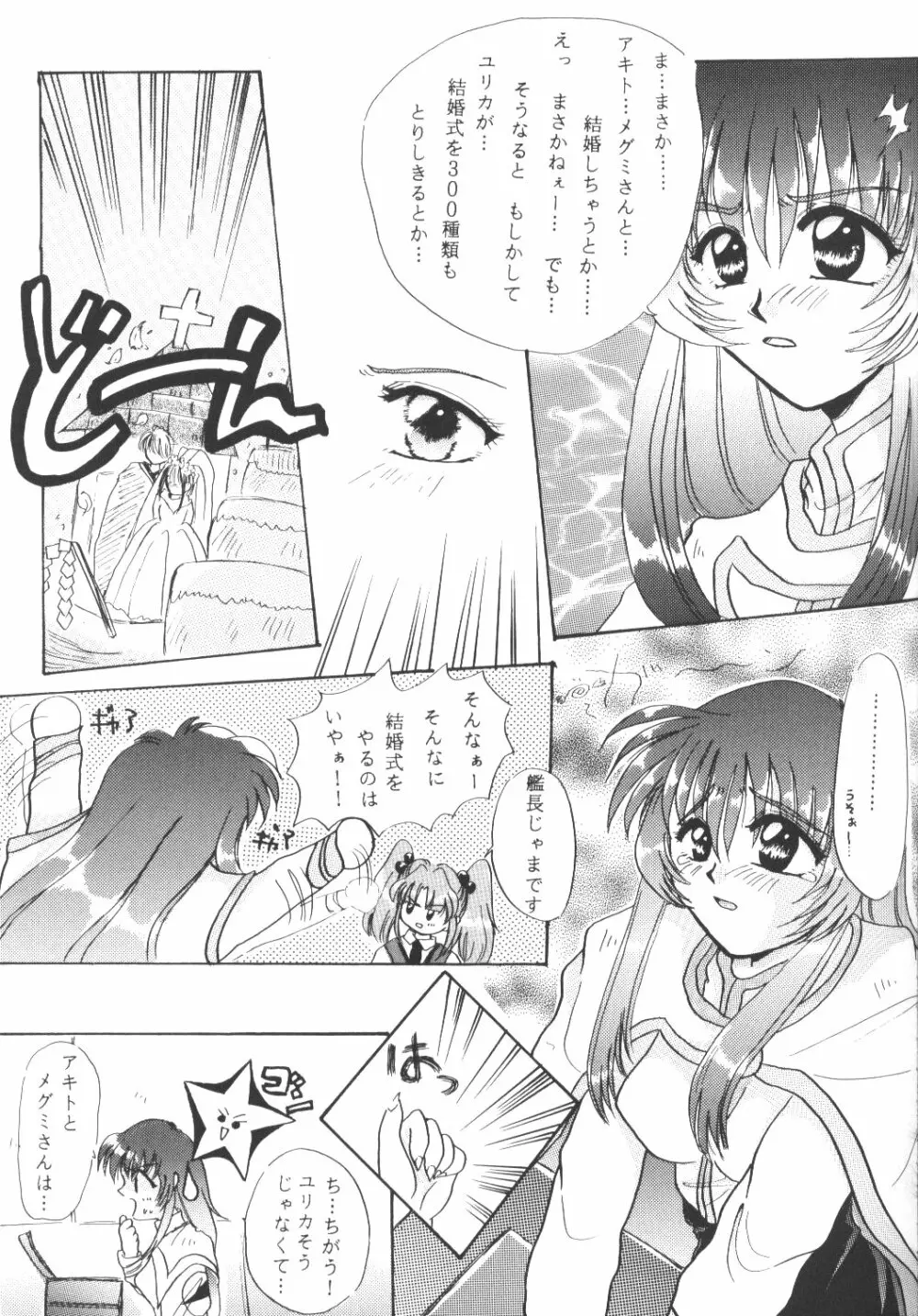バカばっか＋β Page.50