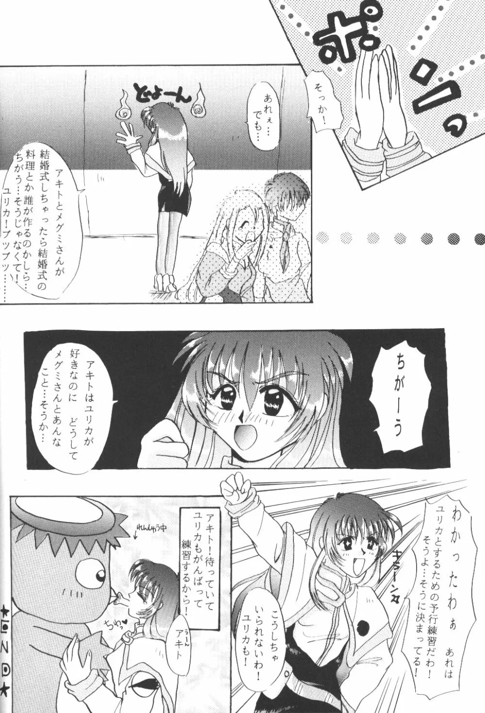 バカばっか＋β Page.51