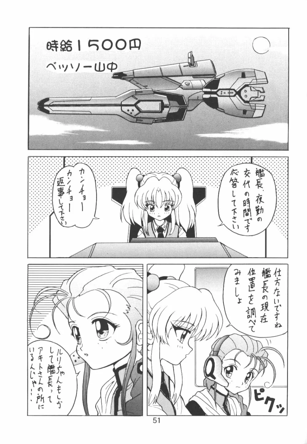 バカばっか＋β Page.52