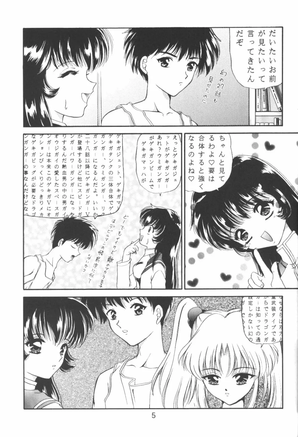 バカばっか＋β Page.6