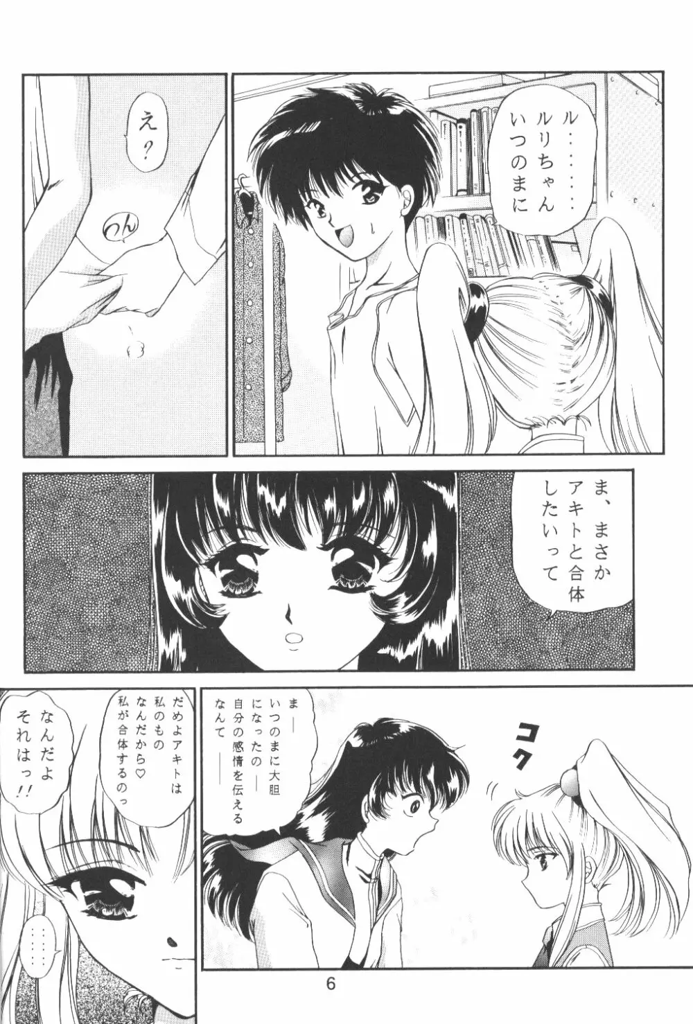 バカばっか＋β Page.7