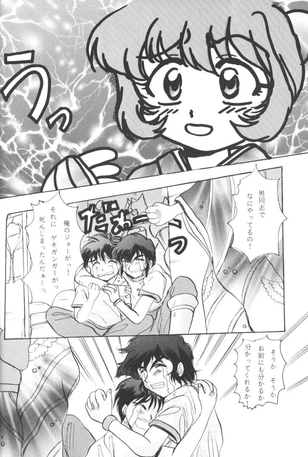 バカばっか＋β Page.75