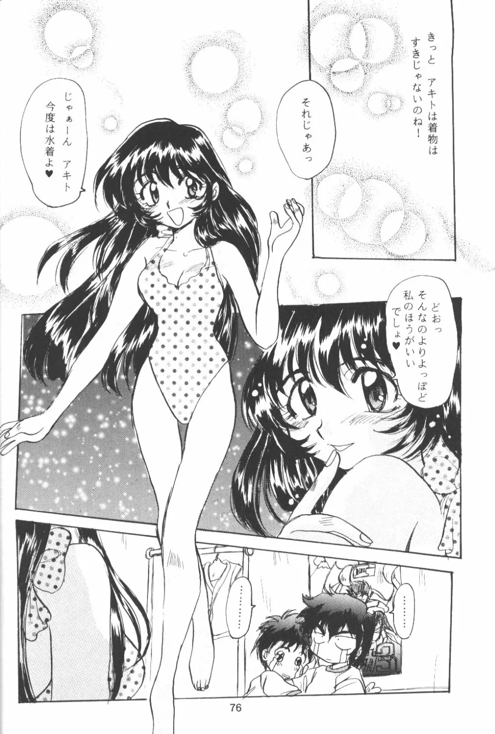 バカばっか＋β Page.77