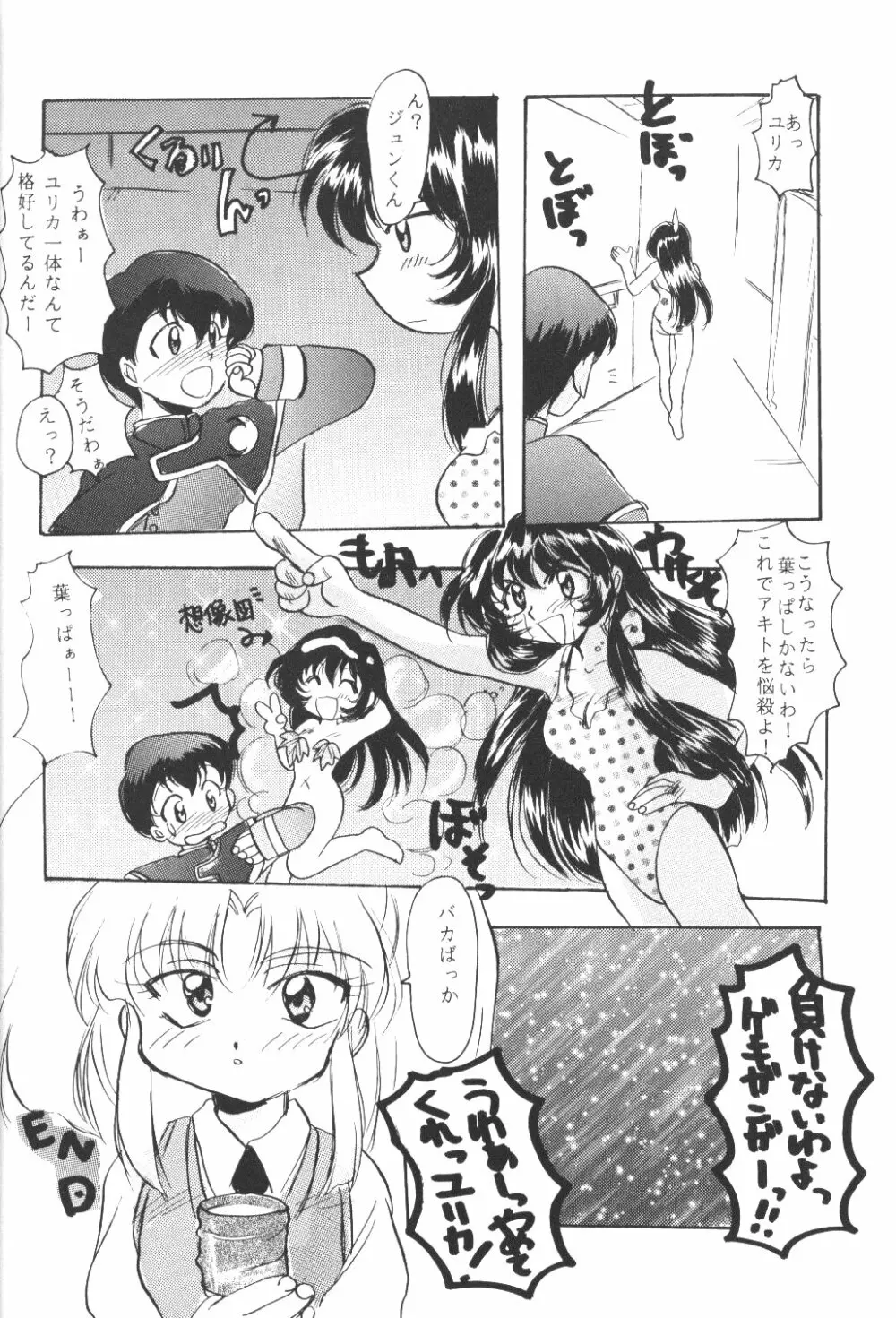 バカばっか＋β Page.79