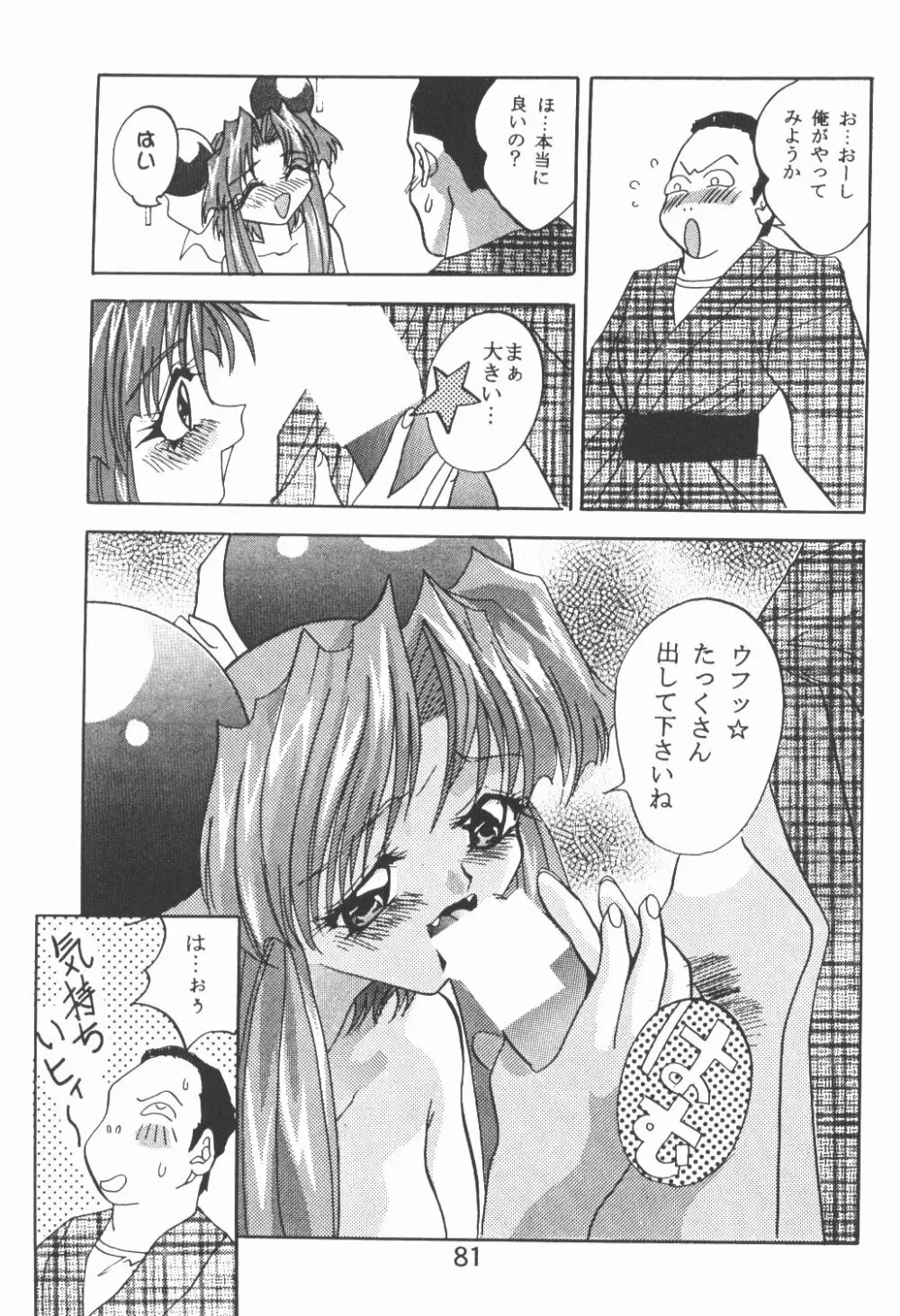 バカばっか＋β Page.82