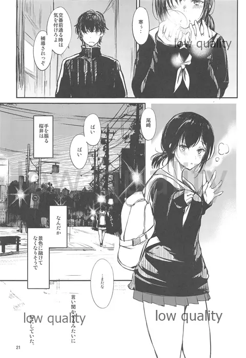 どこにも行けそうでどこへも行けない Page.20