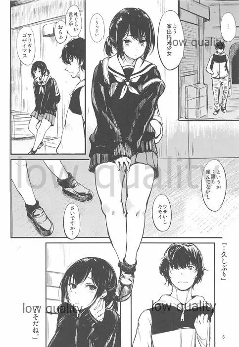 どこにも行けそうでどこへも行けない Page.5