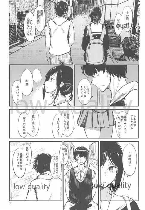 どこにも行けそうでどこへも行けない Page.6