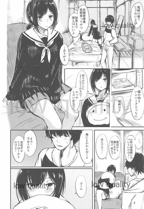 どこにも行けそうでどこへも行けない Page.7