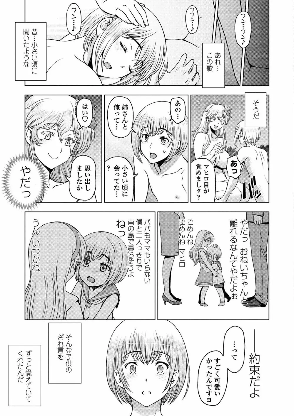 ドスケベおねいちゃん + イラストカード Page.105