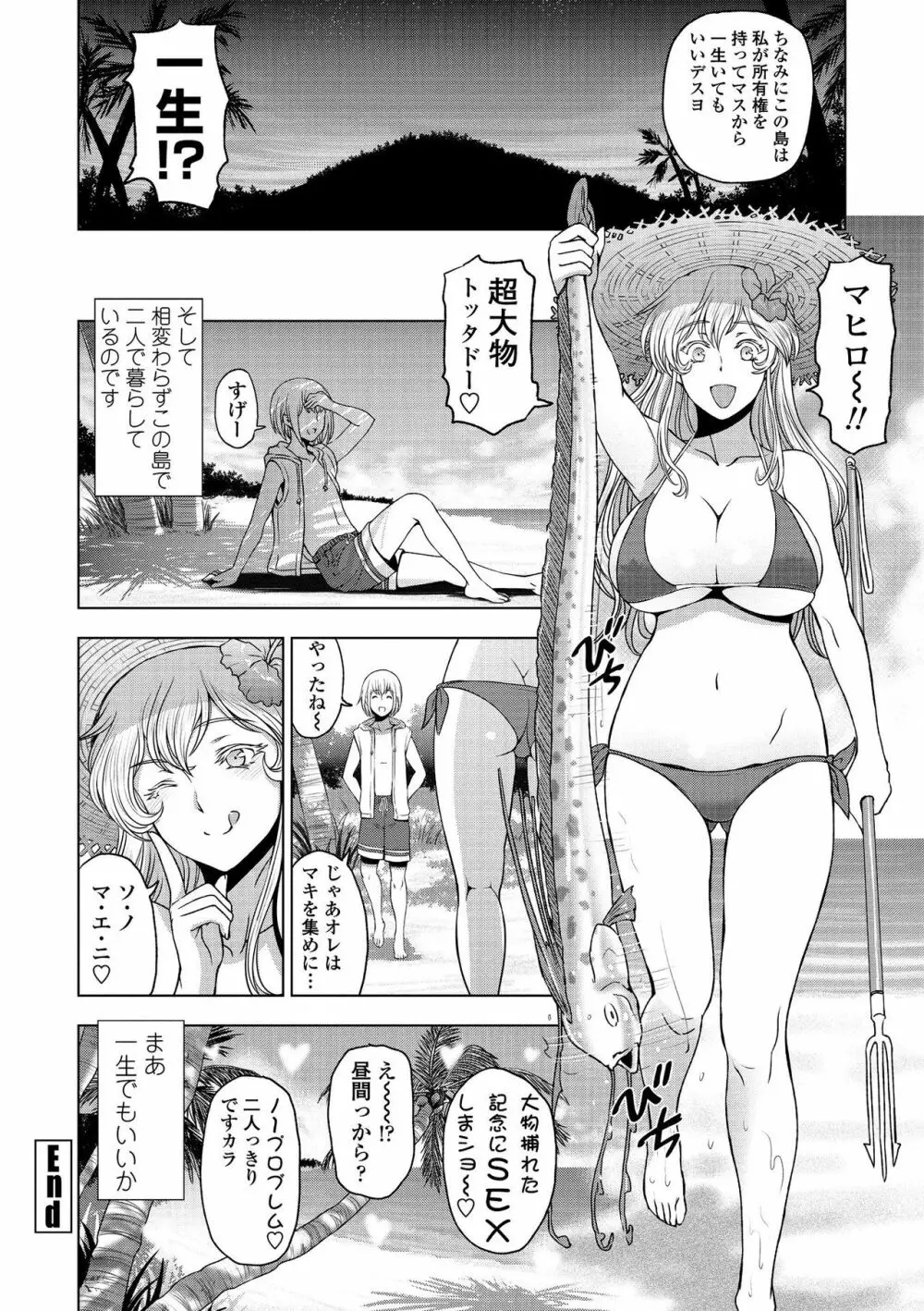 ドスケベおねいちゃん + イラストカード Page.106