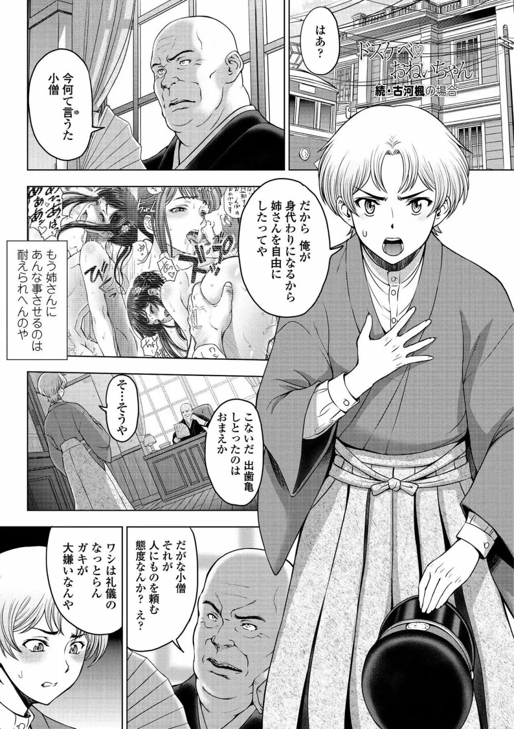 ドスケベおねいちゃん + イラストカード Page.147