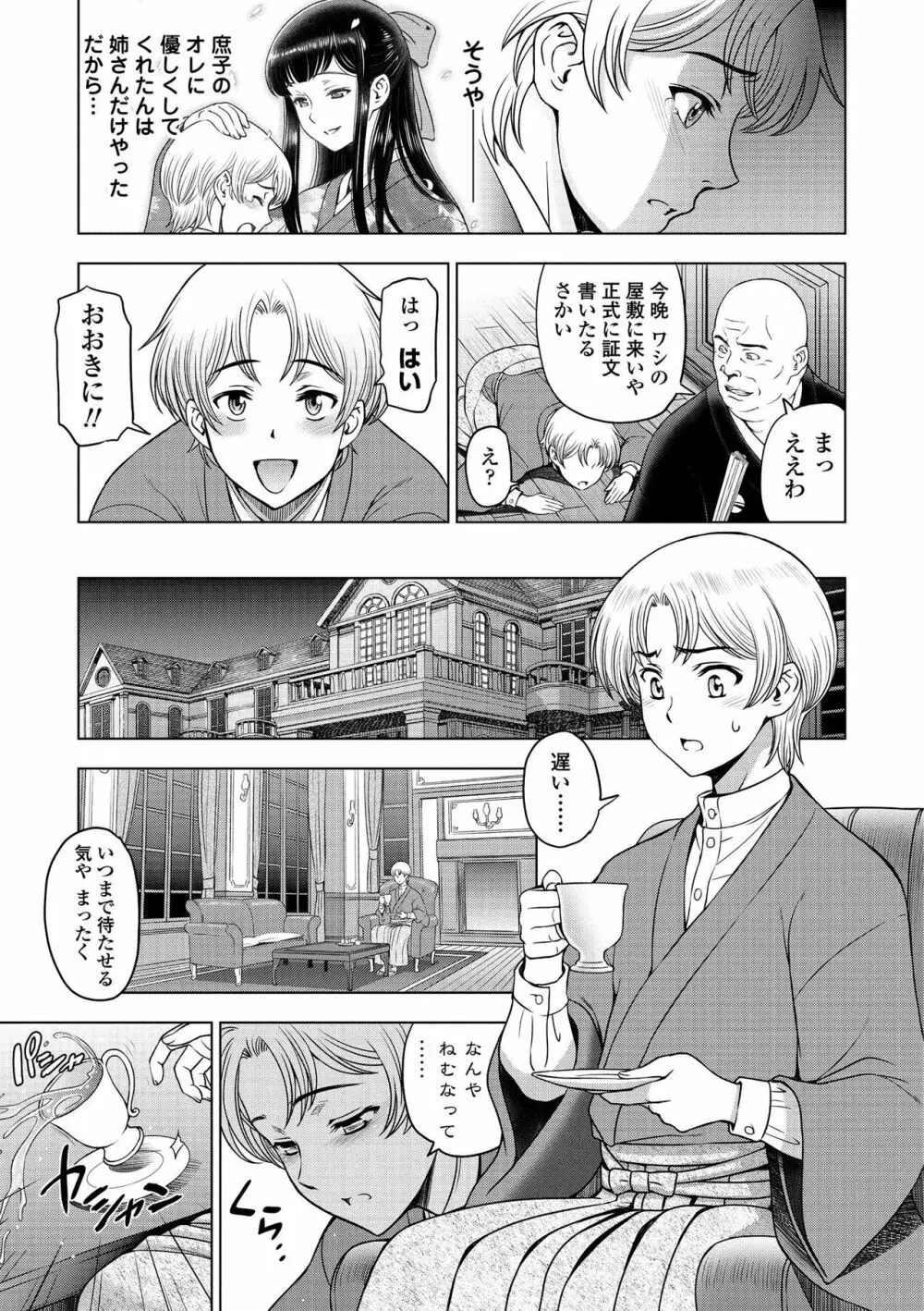 ドスケベおねいちゃん + イラストカード Page.149