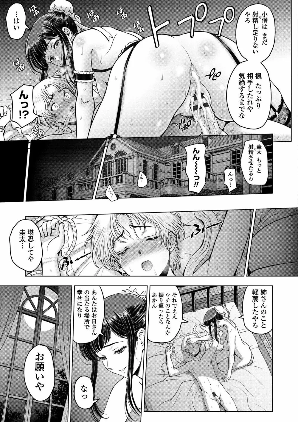 ドスケベおねいちゃん + イラストカード Page.165