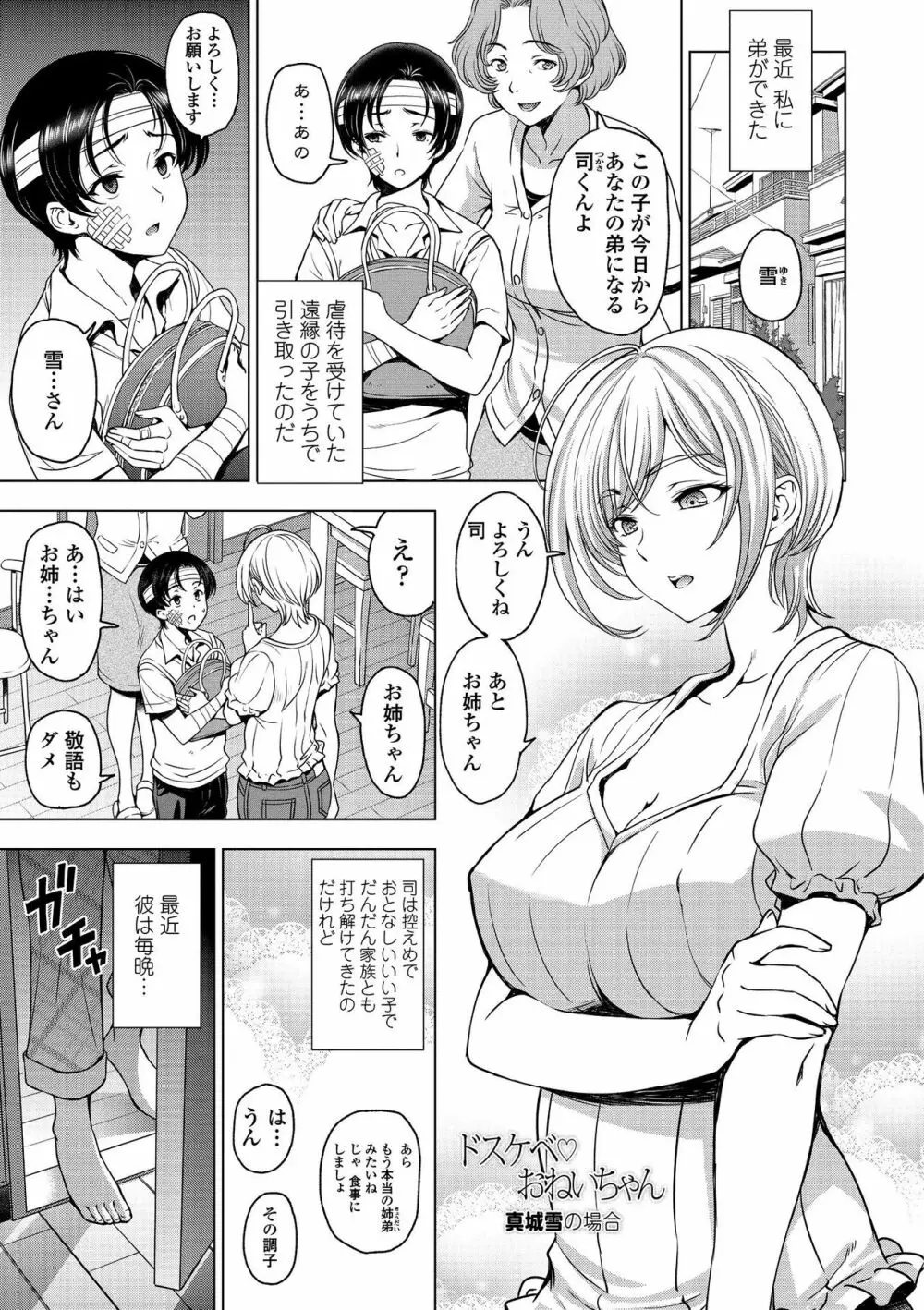 ドスケベおねいちゃん + イラストカード Page.167