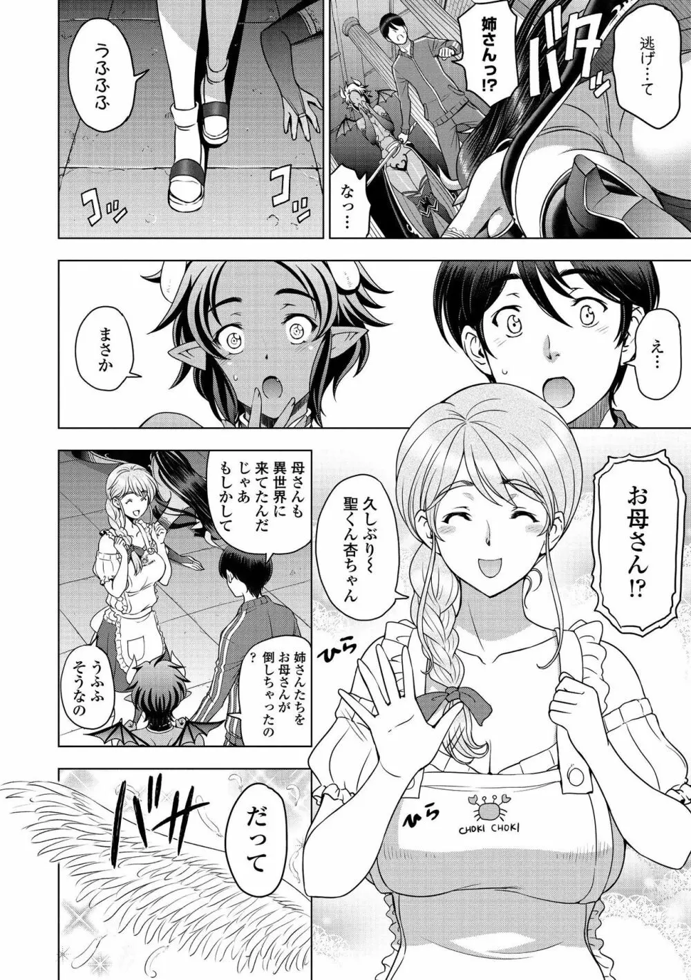 ドスケベおねいちゃん + イラストカード Page.188